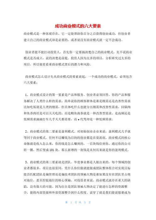 成功商业模式的六大要素