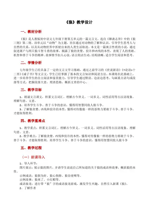 第20课《狼》教学设计