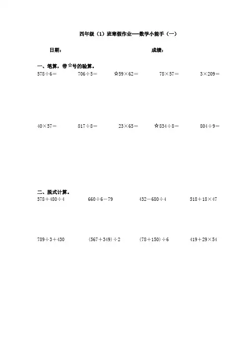 四(1)班数学小能手10次