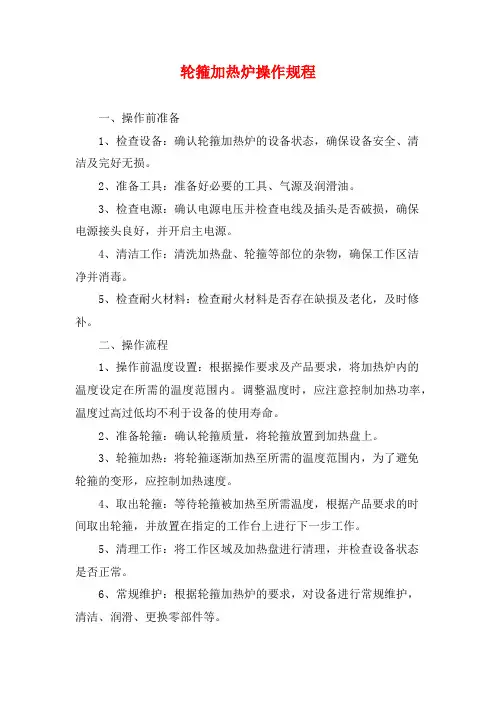 轮箍加热炉操作规程