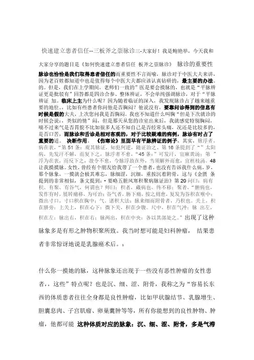 鲍艳举六经辨证培训班经方学习资料2