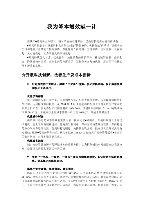 我为降本增效献一计