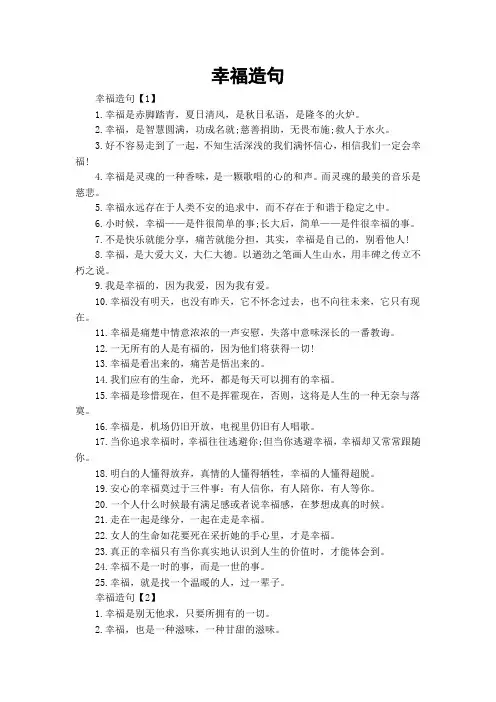 幸福造句