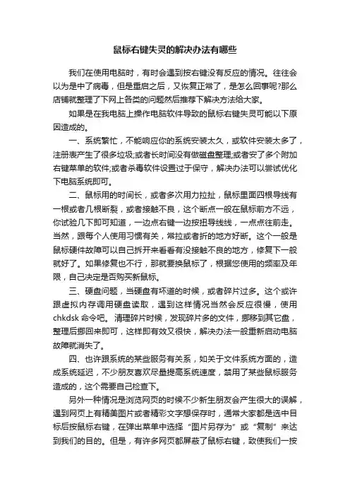 鼠标右键失灵的解决办法有哪些