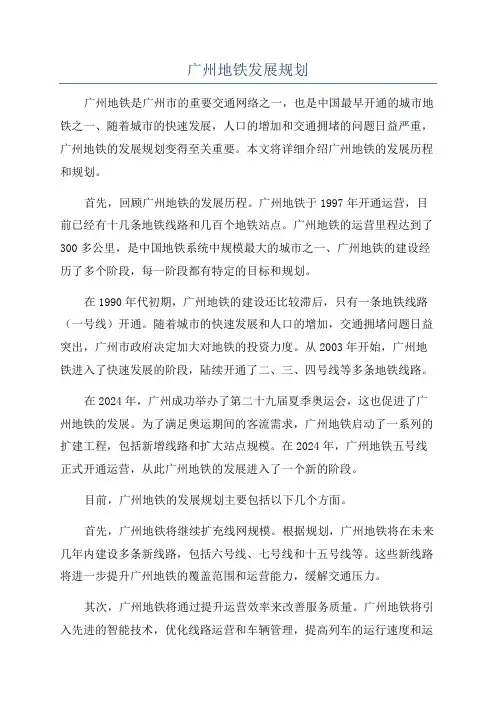 广州地铁发展规划