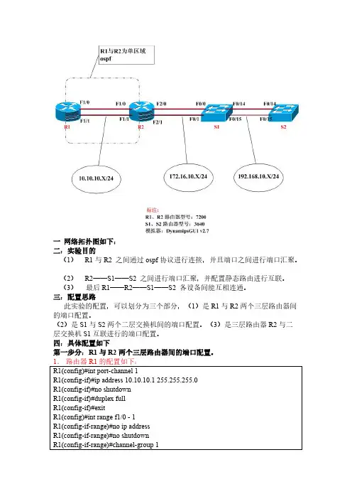 交换机和路由器端口聚合的综合实验