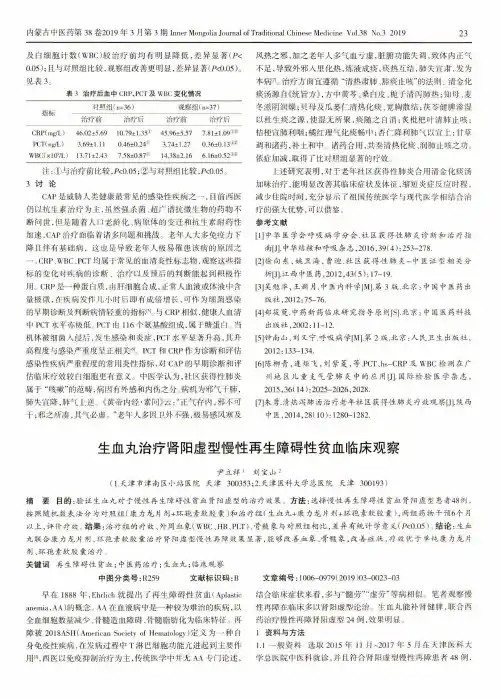 生血丸治疗肾阳虚型慢性再生障碍性贫血临床观察