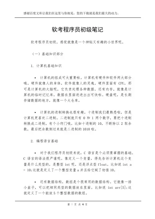 软考程序员初级笔记