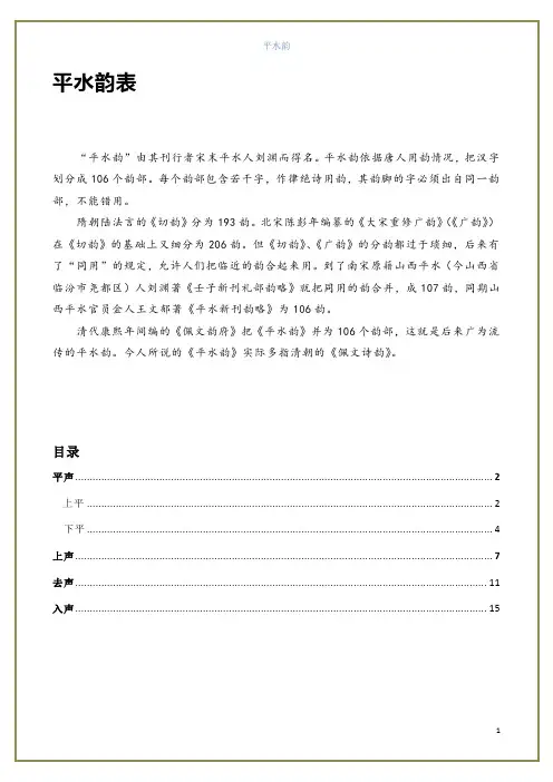 平水韵表