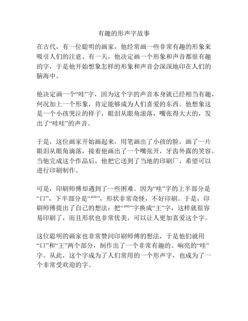 有趣的形声字故事