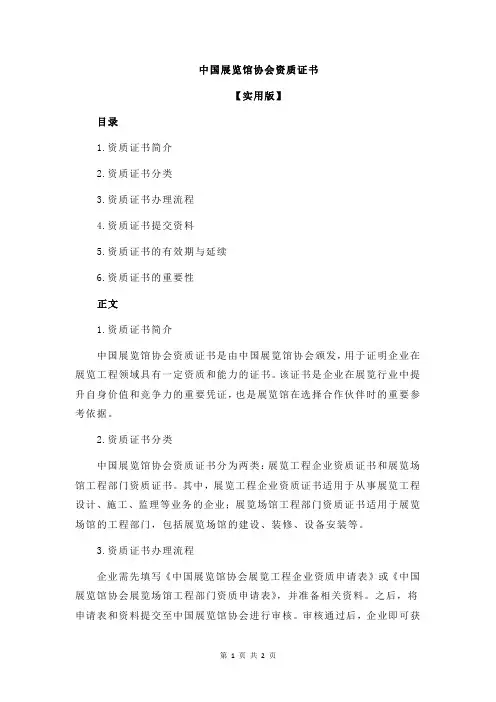 中国展览馆协会资质证书