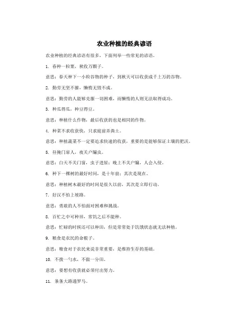 农业种植的经典谚语