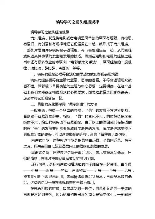 编导学习之镜头组接规律