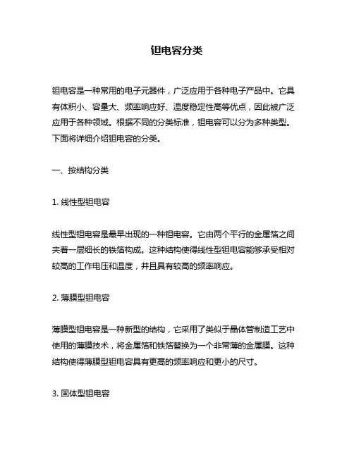 钽电容分类