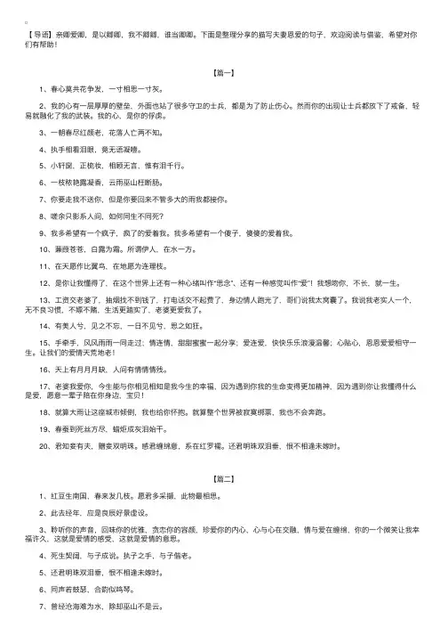 描写夫妻恩爱的句子【三篇】