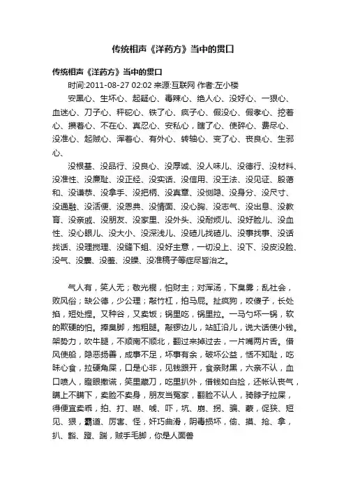 传统相声《洋药方》当中的贯口