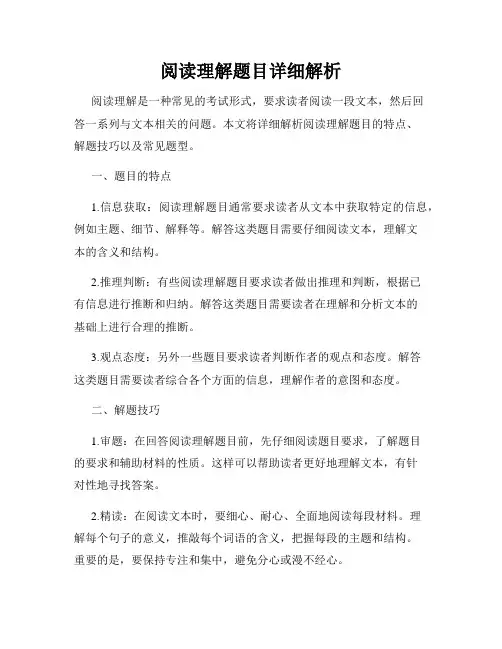 阅读理解题目详细解析
