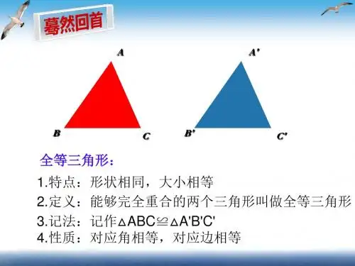 最新文档-4.3 相似三角形-PPT精品文档