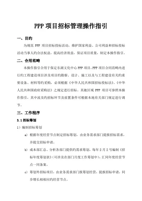 PPP专项项目操作指引
