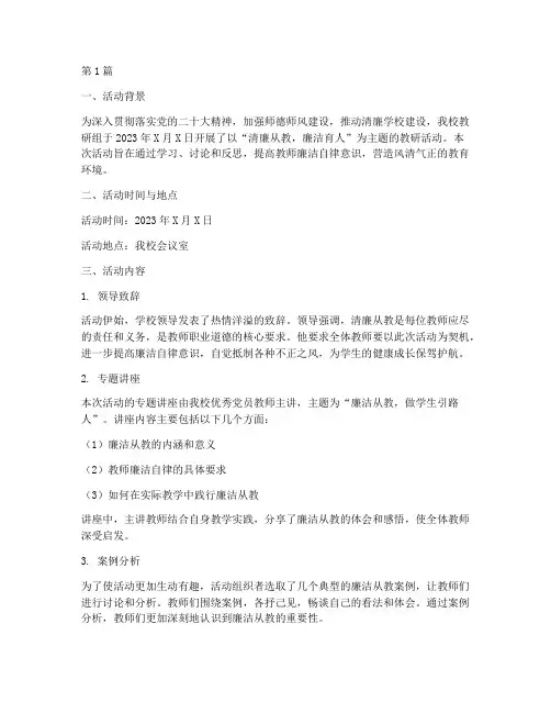 清廉主题教研组活动简报(3篇)