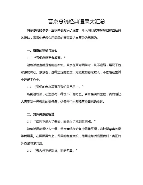 普京总统经典语录大汇总