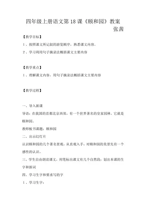18 颐和园教案及 教学反思