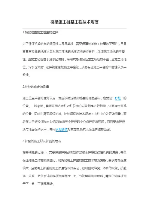 桥梁施工桩基工程技术规范