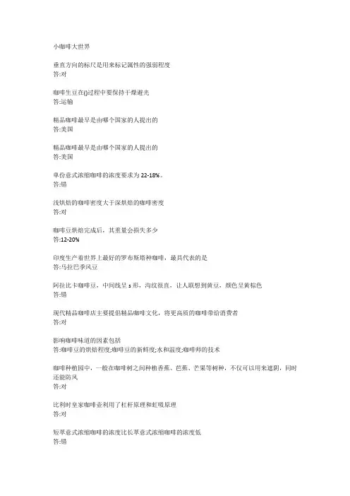 小咖啡大世界期末