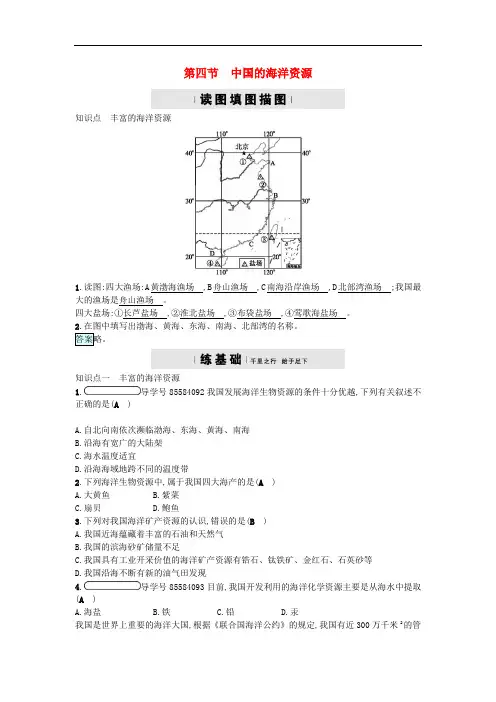 湘教版地理八年级上册3.4《中国的海洋资源》练习题