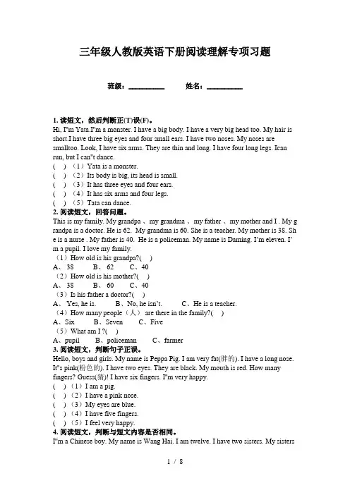 三年级人教版英语下册阅读理解专项习题