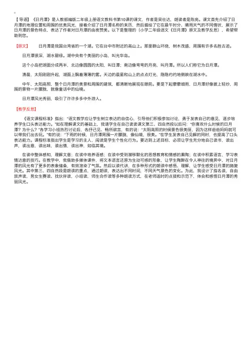 小学二年级语文《日月潭》原文及教学反思