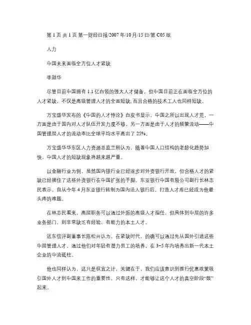 中国未来面临全方位人才紧缺(精)