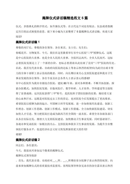 揭牌仪式讲话稿精选范文5篇