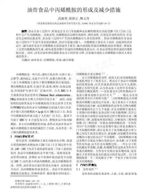 油炸食品中丙烯酰胺的形成及减少措施