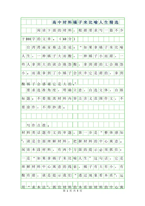 2019年高中材料作文-橘子来比喻人生范文精选
