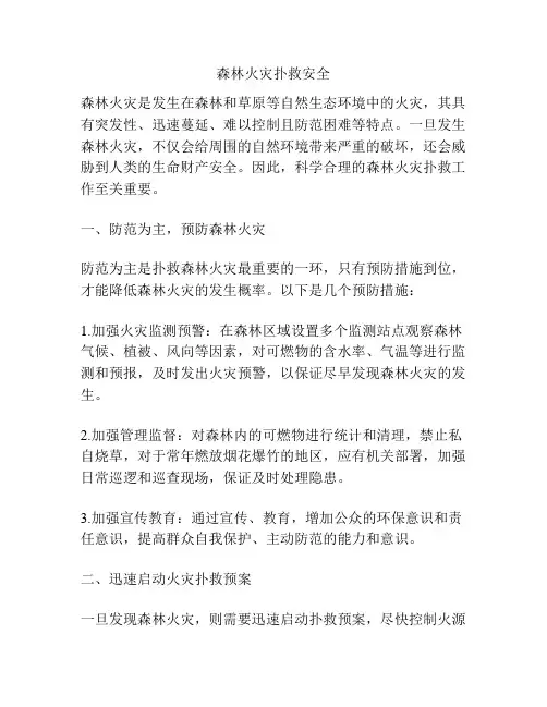 森林火灾扑救安全
