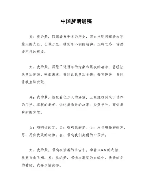 中国梦朗诵稿