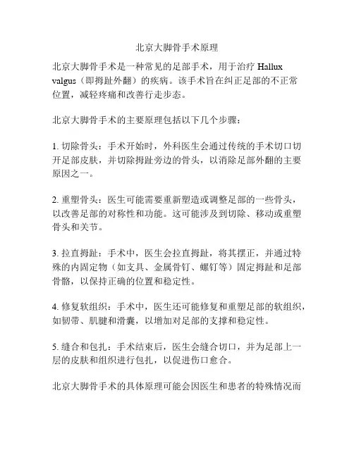 北京大脚骨手术原理