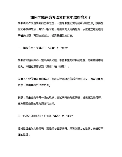 如何才能在高考语文作文中取得高分？