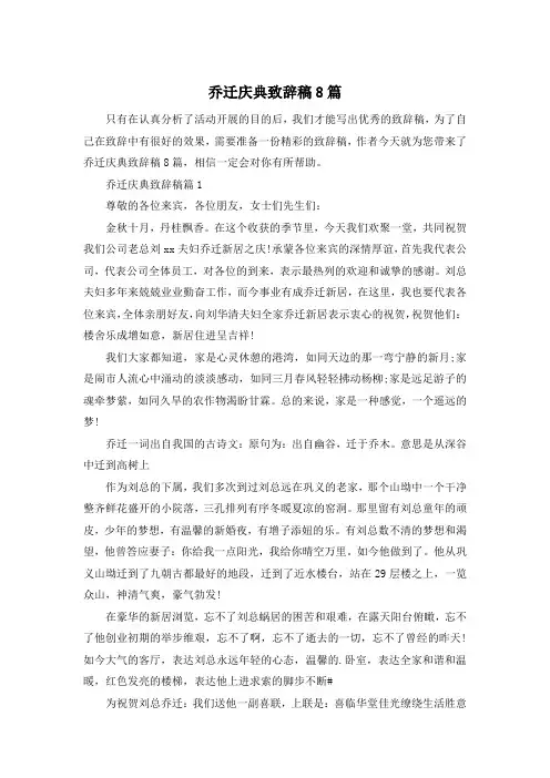 乔迁庆典致辞稿8篇