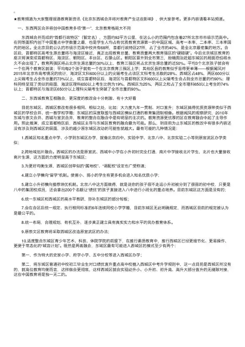 北京东西城合并将对教育产生这些影响