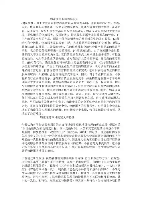 物流服务有哪些特征