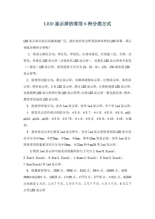 LED显示屏的常用6种分类方式