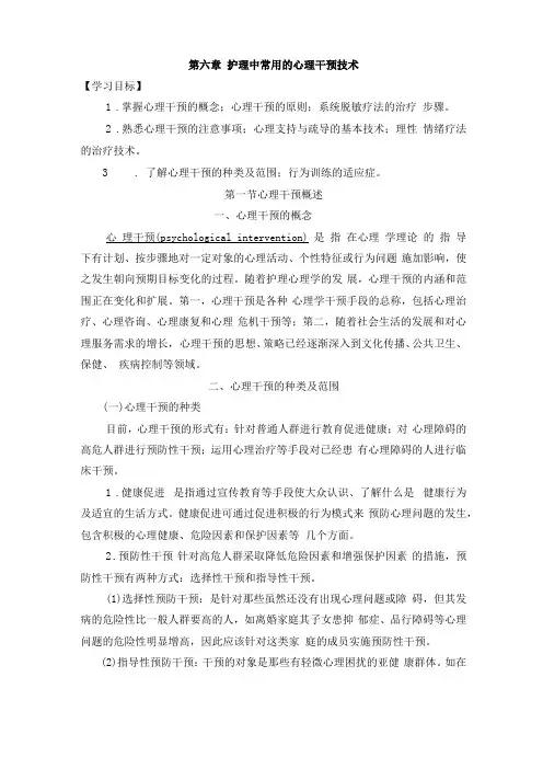 护理中常用的心理干预技术