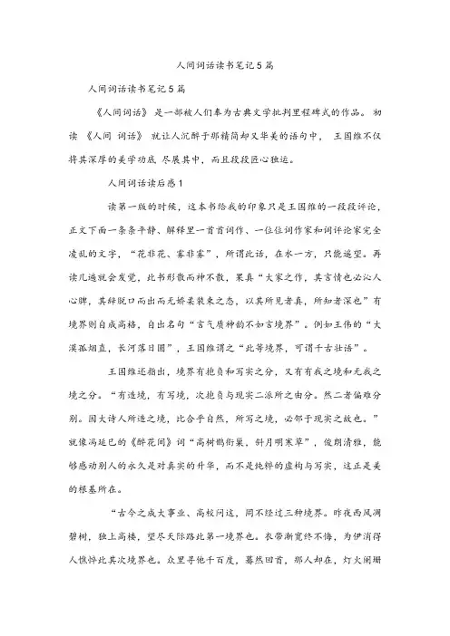 人间词话读书笔记5篇