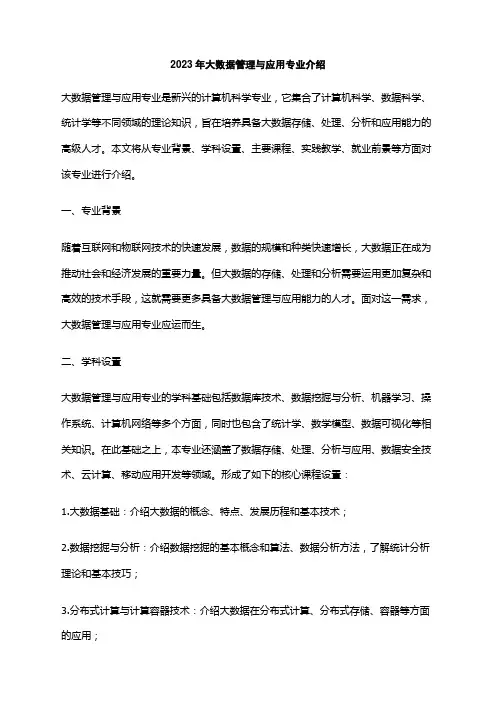 2023年大数据管理与应用专业介绍
