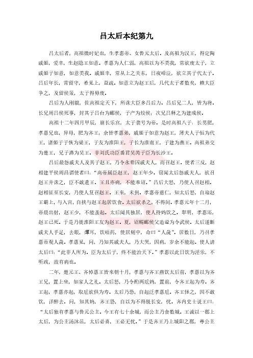 史记009 吕太后本纪第九.pdf
