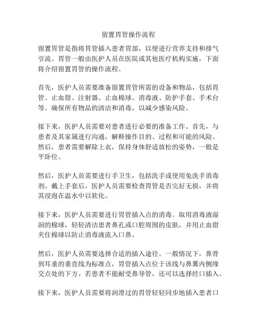 留置胃管操作流程