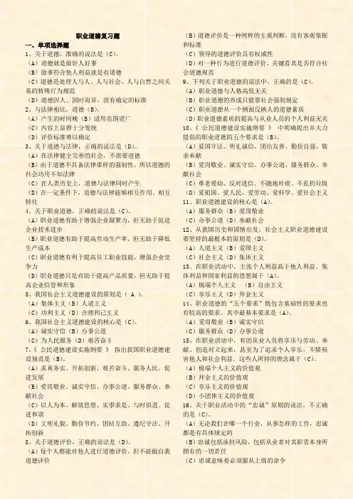 职业道德复习题考试及答案