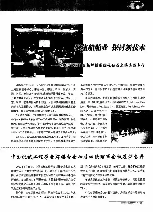 中国机械工程学会焊接分会七届四次理事会议在沪召开